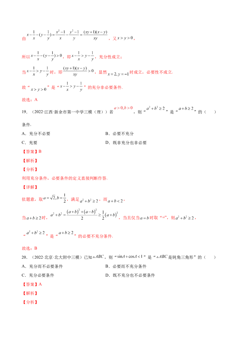 专题02常用逻辑用语(解析版)_2.2025数学总复习_2023年新高考资料_2023年新高考数学知识点总结与题型精练（新高考地区专用）
