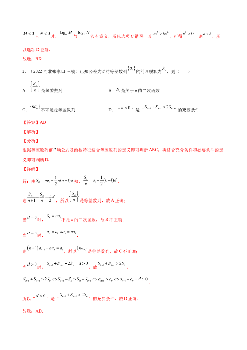 专题02常用逻辑用语(解析版)_2.2025数学总复习_2023年新高考资料_2023年新高考数学知识点总结与题型精练（新高考地区专用）