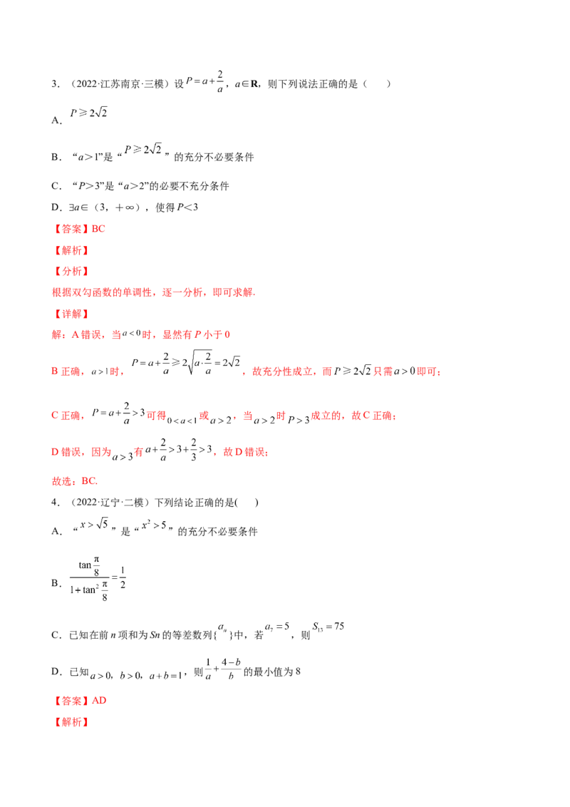 专题02常用逻辑用语(解析版)_2.2025数学总复习_2023年新高考资料_2023年新高考数学知识点总结与题型精练（新高考地区专用）