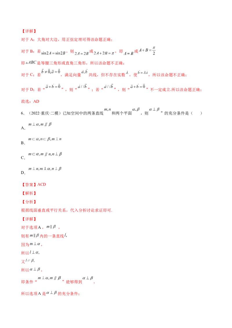 专题02常用逻辑用语(解析版)_2.2025数学总复习_2023年新高考资料_2023年新高考数学知识点总结与题型精练（新高考地区专用）