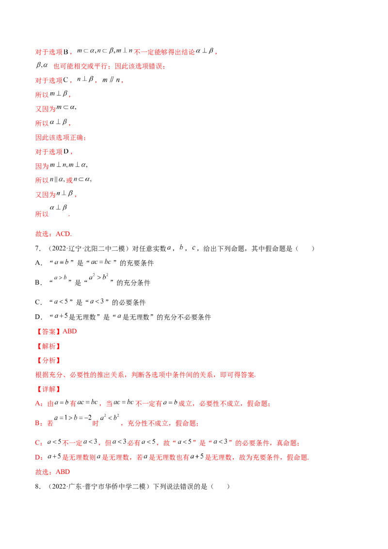 专题02常用逻辑用语(解析版)_2.2025数学总复习_2023年新高考资料_2023年新高考数学知识点总结与题型精练（新高考地区专用）