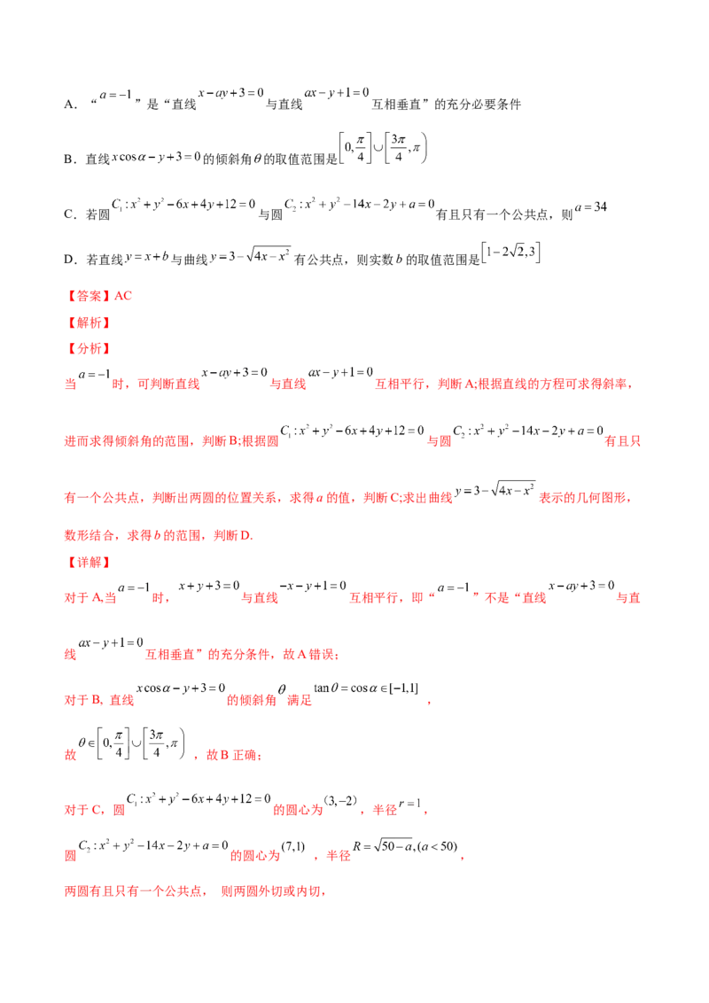 专题02常用逻辑用语(解析版)_2.2025数学总复习_2023年新高考资料_2023年新高考数学知识点总结与题型精练（新高考地区专用）