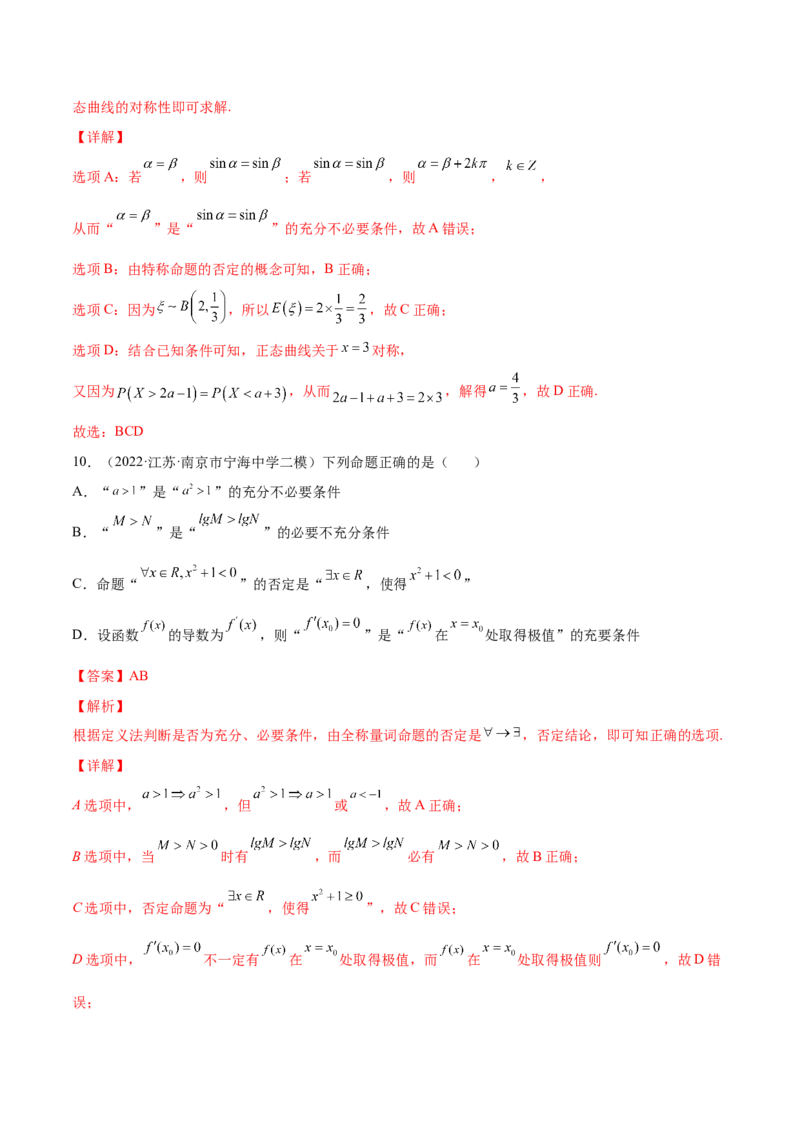 专题02常用逻辑用语(解析版)_2.2025数学总复习_2023年新高考资料_2023年新高考数学知识点总结与题型精练（新高考地区专用）