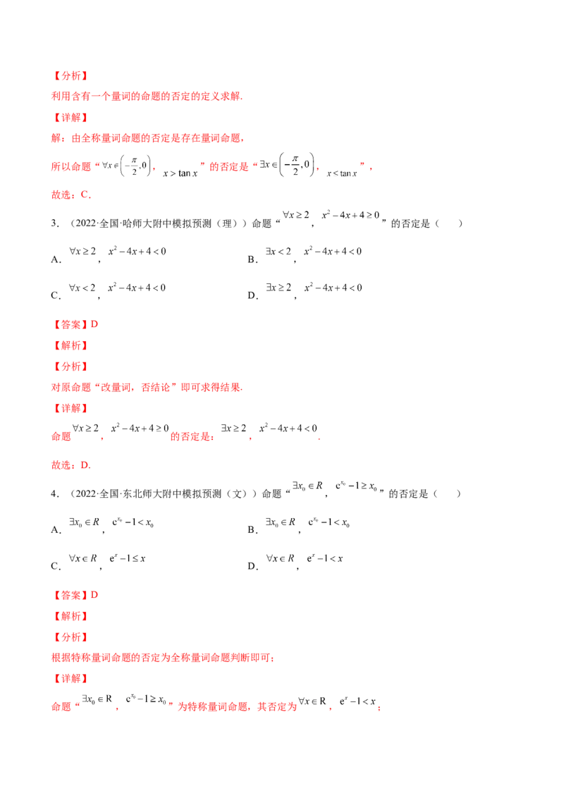 专题02常用逻辑用语(解析版)_2.2025数学总复习_2023年新高考资料_2023年新高考数学知识点总结与题型精练（新高考地区专用）