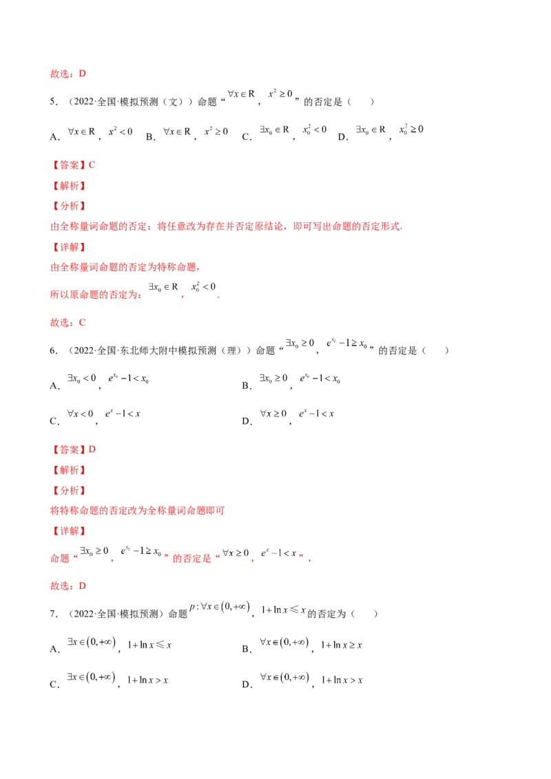 专题02常用逻辑用语(解析版)_2.2025数学总复习_2023年新高考资料_2023年新高考数学知识点总结与题型精练（新高考地区专用）