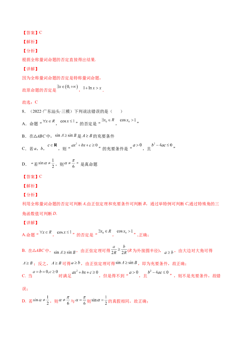专题02常用逻辑用语(解析版)_2.2025数学总复习_2023年新高考资料_2023年新高考数学知识点总结与题型精练（新高考地区专用）