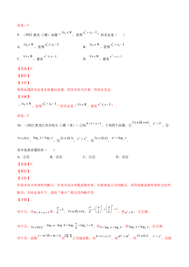 专题02常用逻辑用语(解析版)_2.2025数学总复习_2023年新高考资料_2023年新高考数学知识点总结与题型精练（新高考地区专用）