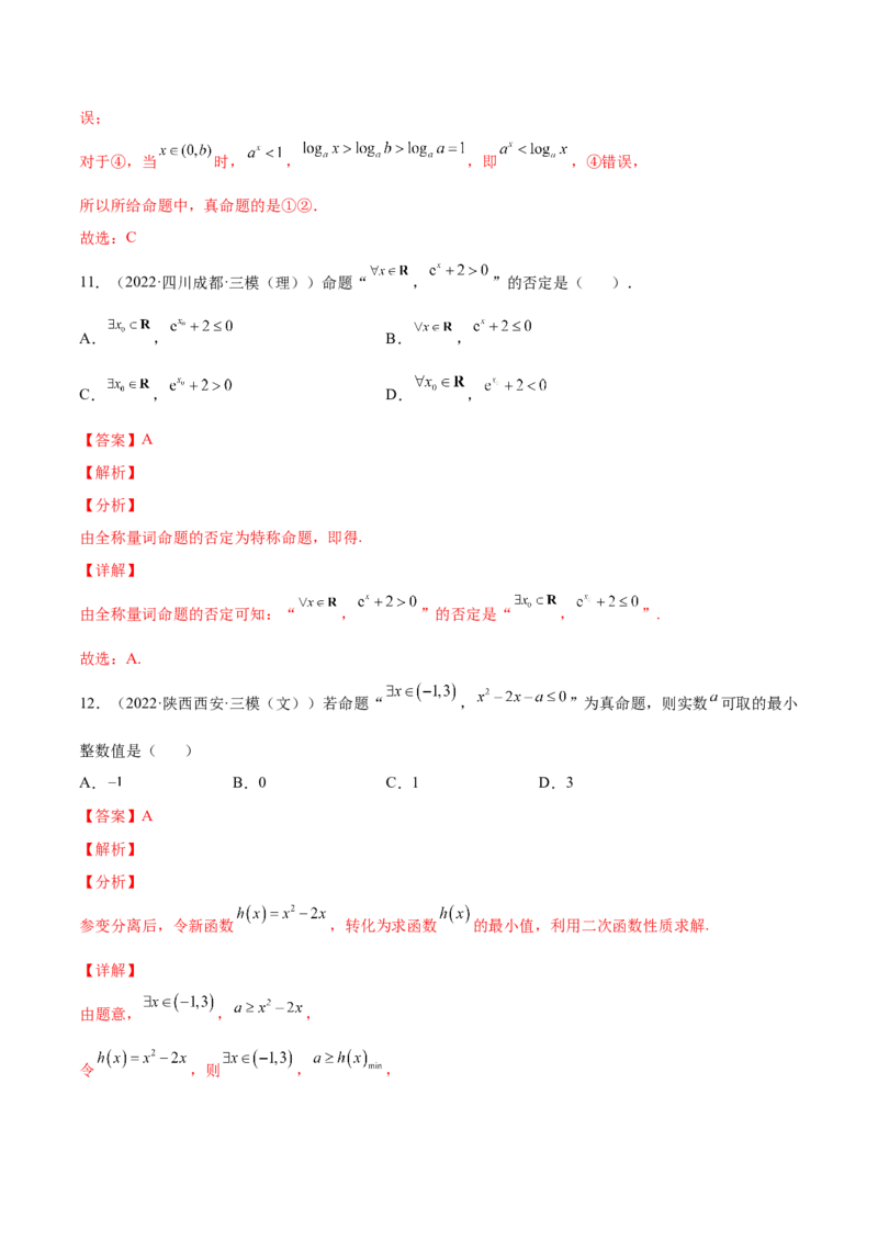 专题02常用逻辑用语(解析版)_2.2025数学总复习_2023年新高考资料_2023年新高考数学知识点总结与题型精练（新高考地区专用）