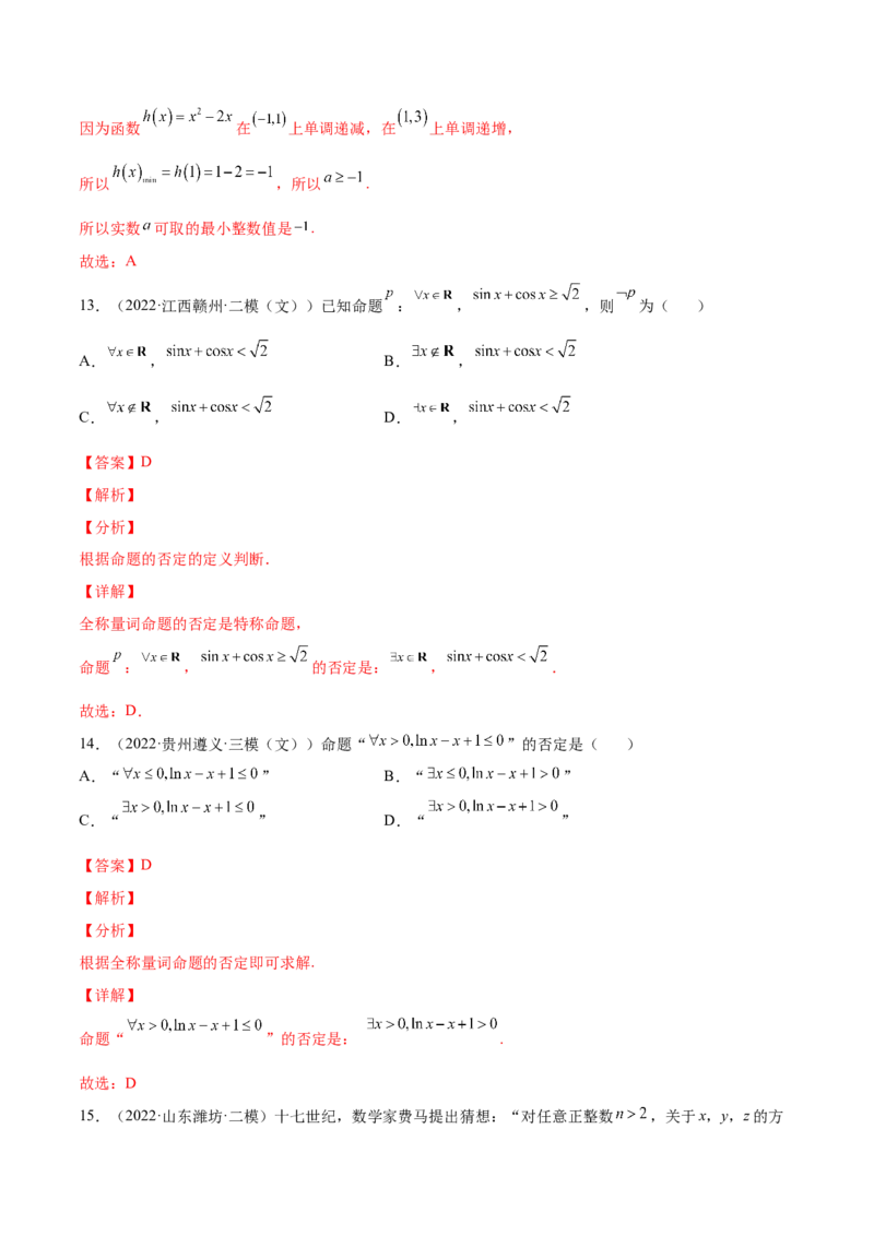 专题02常用逻辑用语(解析版)_2.2025数学总复习_2023年新高考资料_2023年新高考数学知识点总结与题型精练（新高考地区专用）