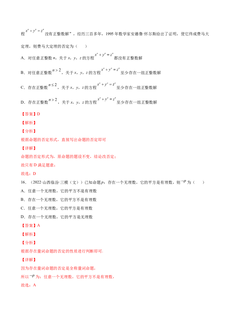 专题02常用逻辑用语(解析版)_2.2025数学总复习_2023年新高考资料_2023年新高考数学知识点总结与题型精练（新高考地区专用）