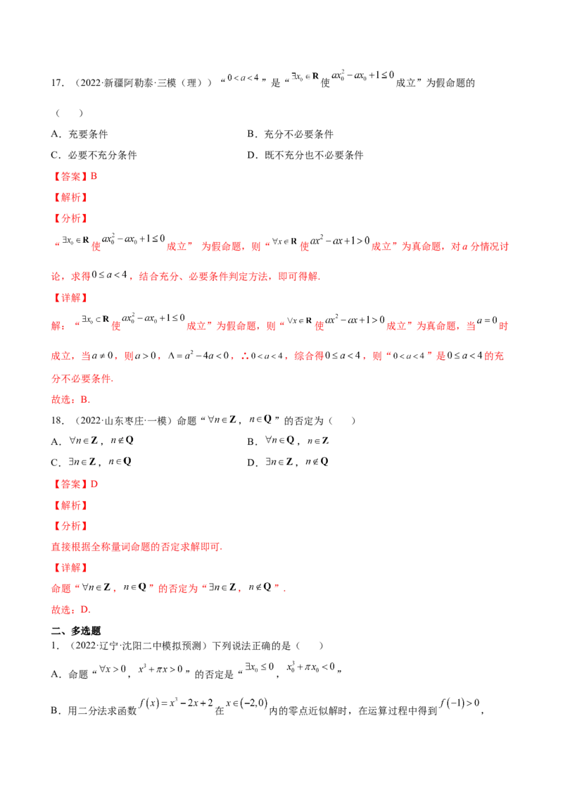 专题02常用逻辑用语(解析版)_2.2025数学总复习_2023年新高考资料_2023年新高考数学知识点总结与题型精练（新高考地区专用）