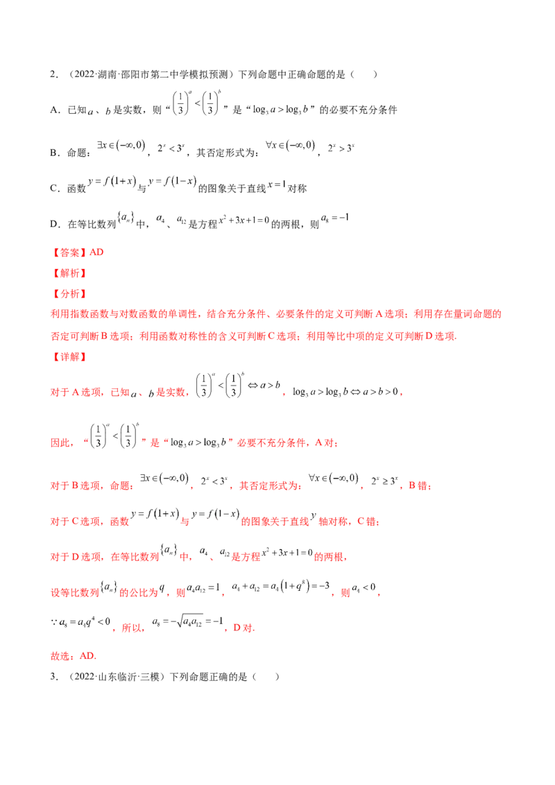 专题02常用逻辑用语(解析版)_2.2025数学总复习_2023年新高考资料_2023年新高考数学知识点总结与题型精练（新高考地区专用）