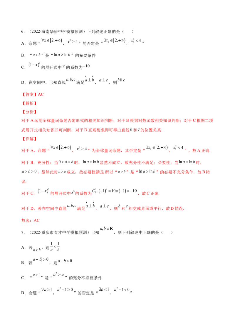 专题02常用逻辑用语(解析版)_2.2025数学总复习_2023年新高考资料_2023年新高考数学知识点总结与题型精练（新高考地区专用）