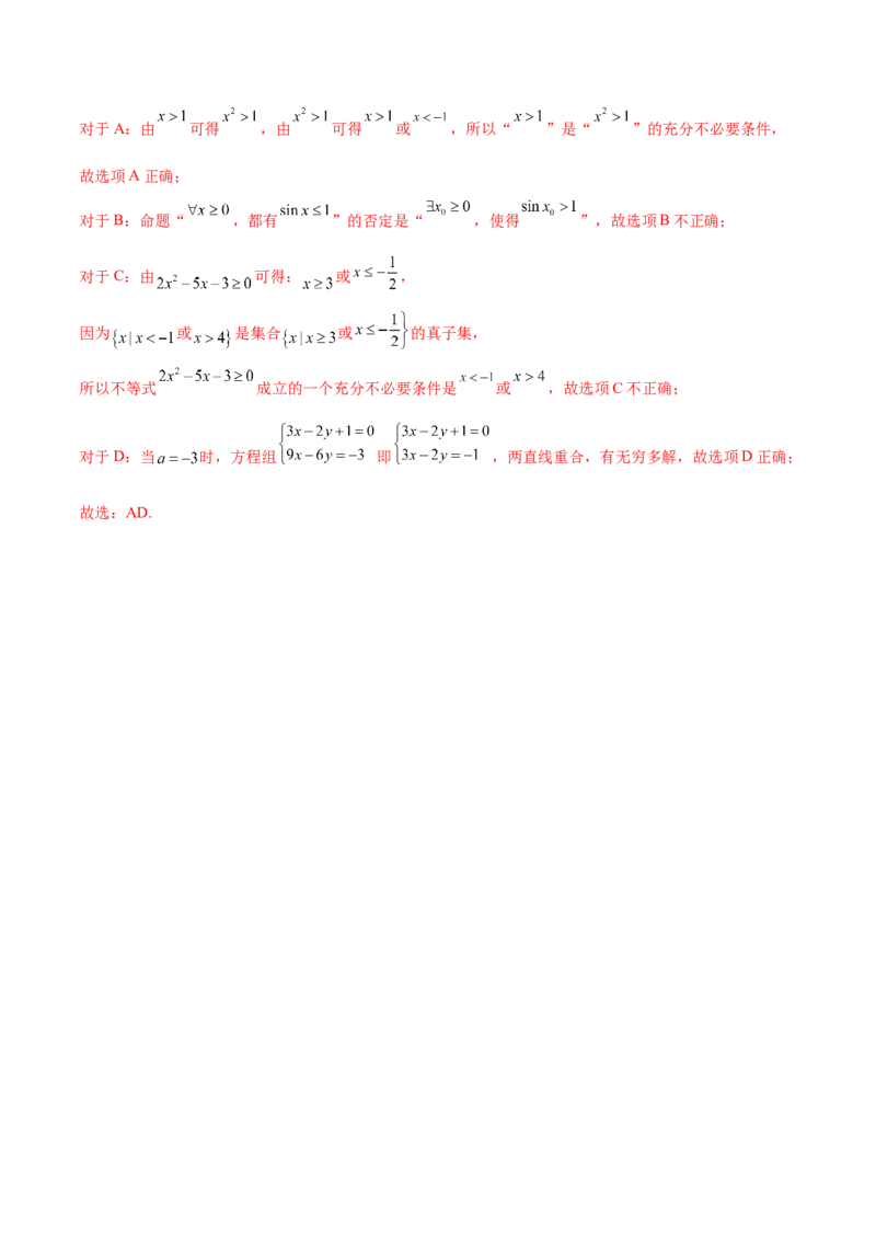 专题02常用逻辑用语(解析版)_2.2025数学总复习_2023年新高考资料_2023年新高考数学知识点总结与题型精练（新高考地区专用）