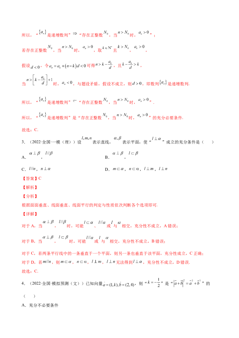 专题02常用逻辑用语(解析版)_2.2025数学总复习_2023年新高考资料_2023年新高考数学知识点总结与题型精练（新高考地区专用）