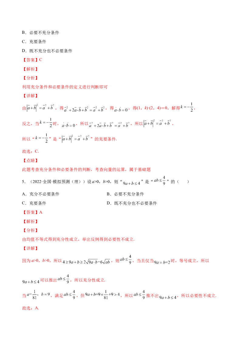 专题02常用逻辑用语(解析版)_2.2025数学总复习_2023年新高考资料_2023年新高考数学知识点总结与题型精练（新高考地区专用）