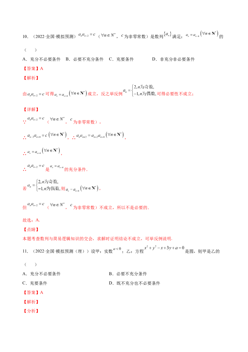专题02常用逻辑用语(解析版)_2.2025数学总复习_2023年新高考资料_2023年新高考数学知识点总结与题型精练（新高考地区专用）
