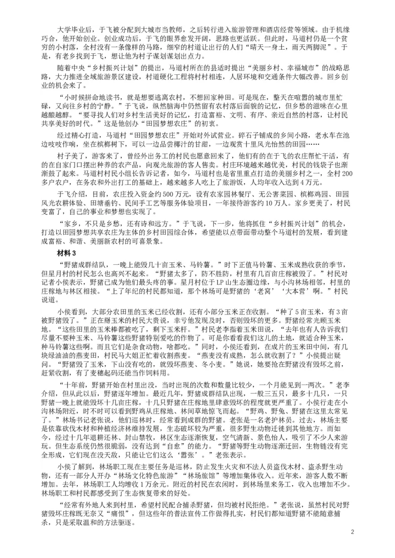 2019年公务员多省联考《申论》真题（河南乡镇卷）及参考答案_34省+国考真题_此文件夹为word版,不推荐使用_此word版为,不推荐使用_此word版为,不推荐使用
