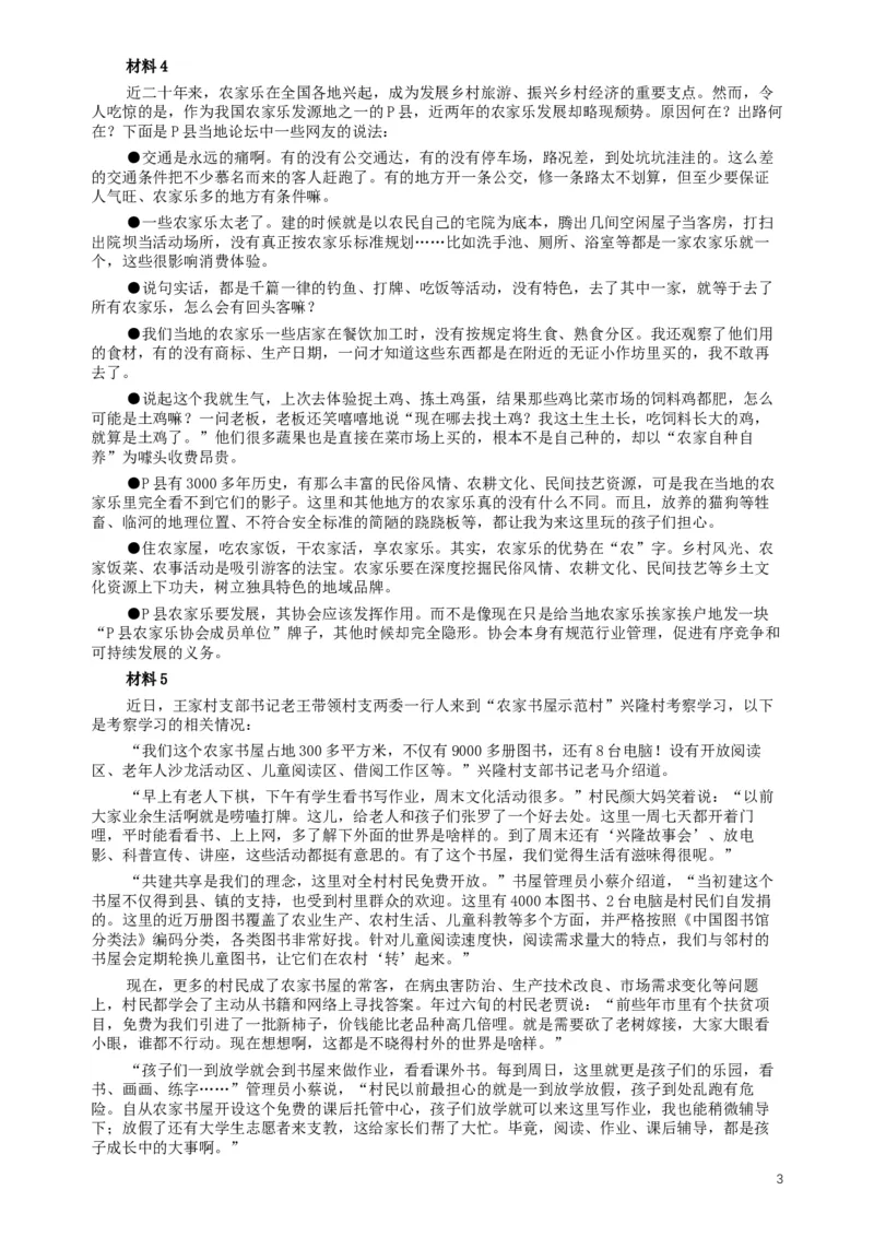2019年公务员多省联考《申论》真题（河南乡镇卷）及参考答案_34省+国考真题_此文件夹为word版,不推荐使用_此word版为,不推荐使用_此word版为,不推荐使用