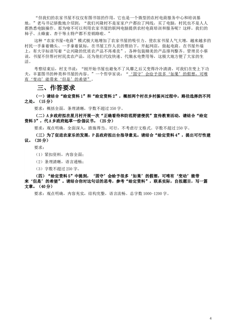 2019年公务员多省联考《申论》真题（河南乡镇卷）及参考答案_34省+国考真题_此文件夹为word版,不推荐使用_此word版为,不推荐使用_此word版为,不推荐使用