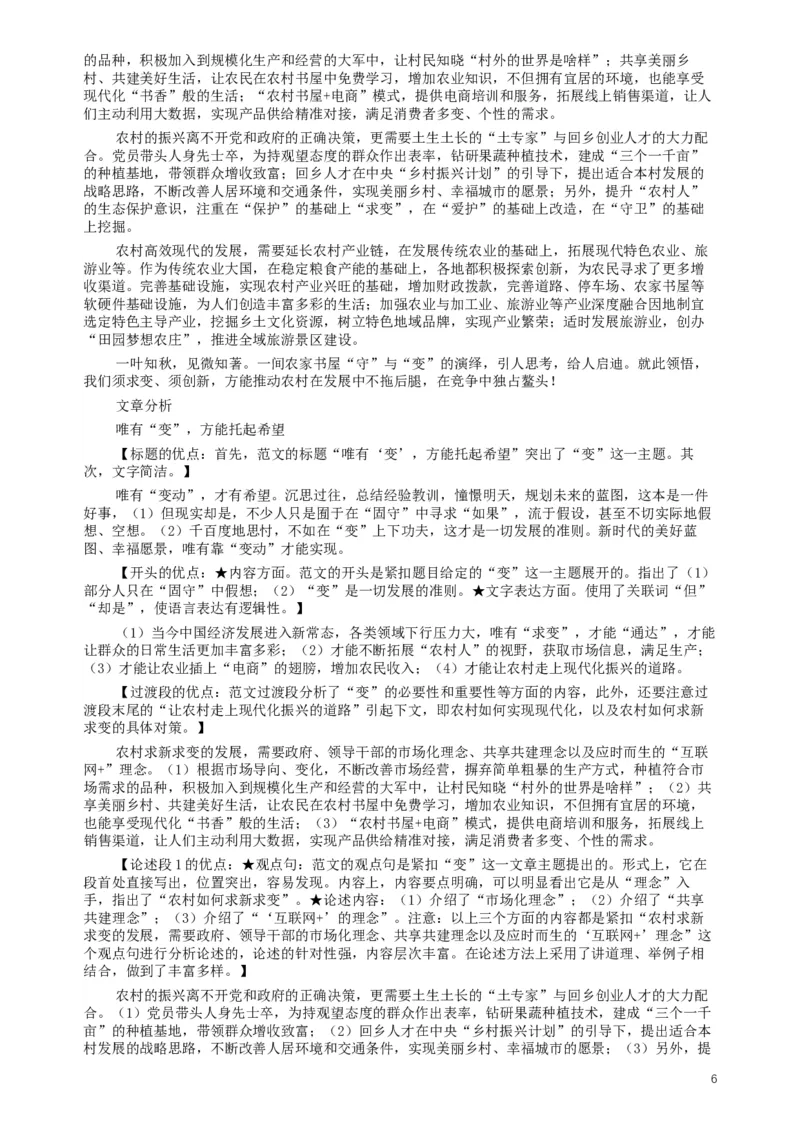2019年公务员多省联考《申论》真题（河南乡镇卷）及参考答案_34省+国考真题_此文件夹为word版,不推荐使用_此word版为,不推荐使用_此word版为,不推荐使用