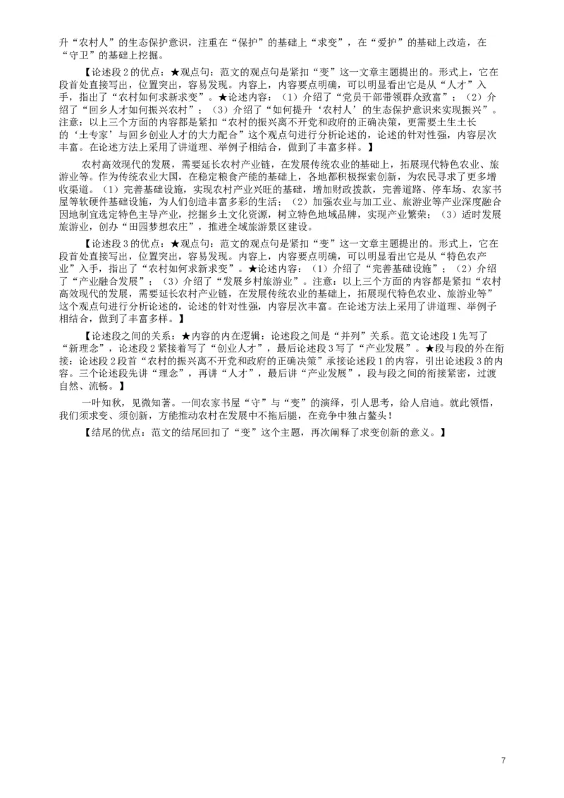 2019年公务员多省联考《申论》真题（河南乡镇卷）及参考答案_34省+国考真题_此文件夹为word版,不推荐使用_此word版为,不推荐使用_此word版为,不推荐使用