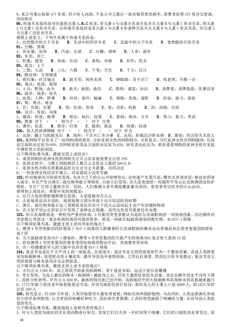 2017年国家录用公务员考试《行测》真题卷（地市级）_34省+国考真题_此文件夹为word版,不推荐使用_此word版为,不推荐使用_此word版为,不推荐使用