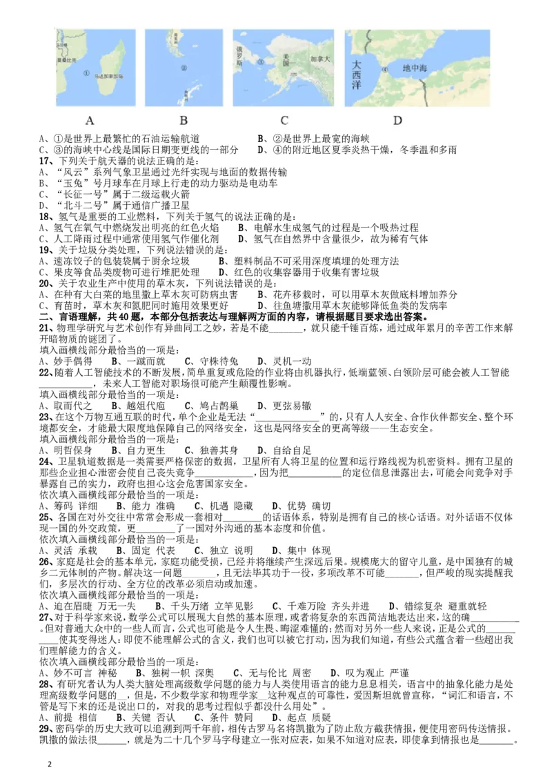 2017年国家录用公务员考试《行测》真题卷（地市级）_34省+国考真题_此文件夹为word版,不推荐使用_此word版为,不推荐使用_此word版为,不推荐使用