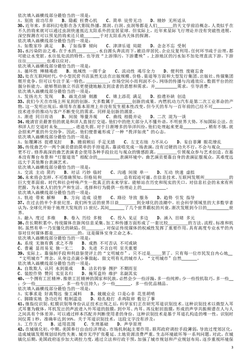 2017年国家录用公务员考试《行测》真题卷（地市级）_34省+国考真题_此文件夹为word版,不推荐使用_此word版为,不推荐使用_此word版为,不推荐使用