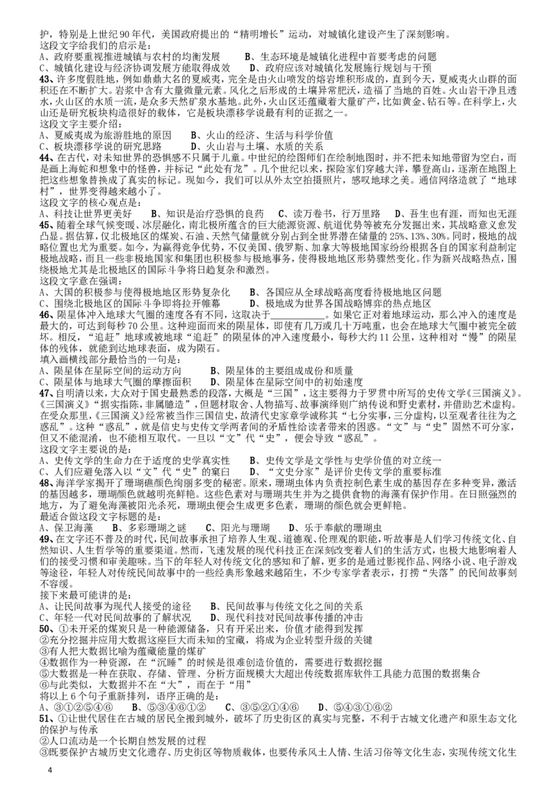 2017年国家录用公务员考试《行测》真题卷（地市级）_34省+国考真题_此文件夹为word版,不推荐使用_此word版为,不推荐使用_此word版为,不推荐使用