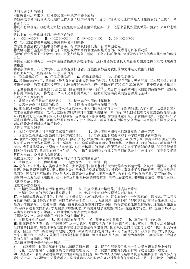 2017年国家录用公务员考试《行测》真题卷（地市级）_34省+国考真题_此文件夹为word版,不推荐使用_此word版为,不推荐使用_此word版为,不推荐使用