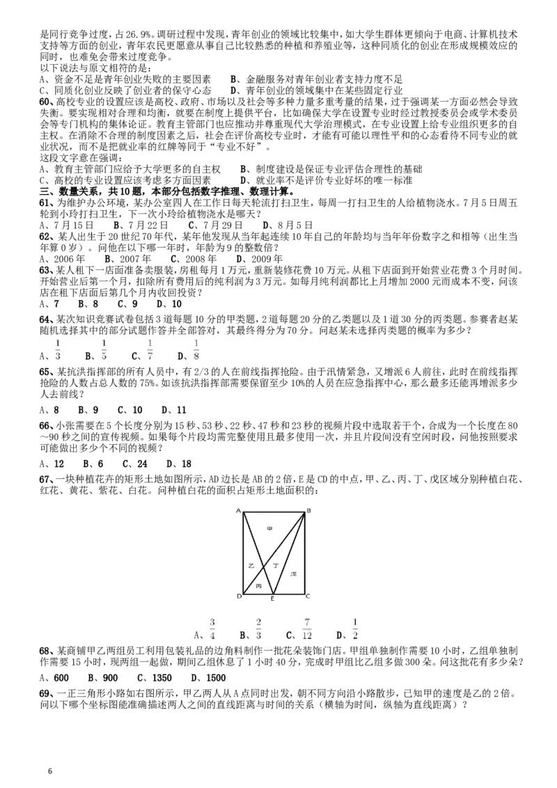 2017年国家录用公务员考试《行测》真题卷（地市级）_34省+国考真题_此文件夹为word版,不推荐使用_此word版为,不推荐使用_此word版为,不推荐使用