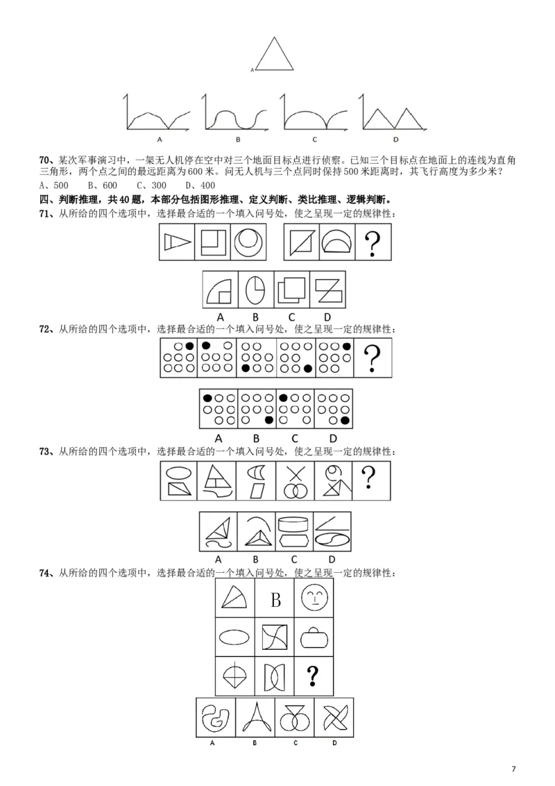 2017年国家录用公务员考试《行测》真题卷（地市级）_34省+国考真题_此文件夹为word版,不推荐使用_此word版为,不推荐使用_此word版为,不推荐使用