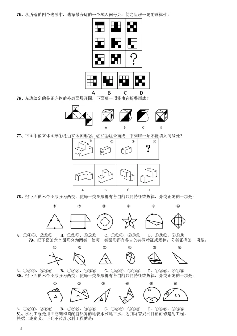 2017年国家录用公务员考试《行测》真题卷（地市级）_34省+国考真题_此文件夹为word版,不推荐使用_此word版为,不推荐使用_此word版为,不推荐使用