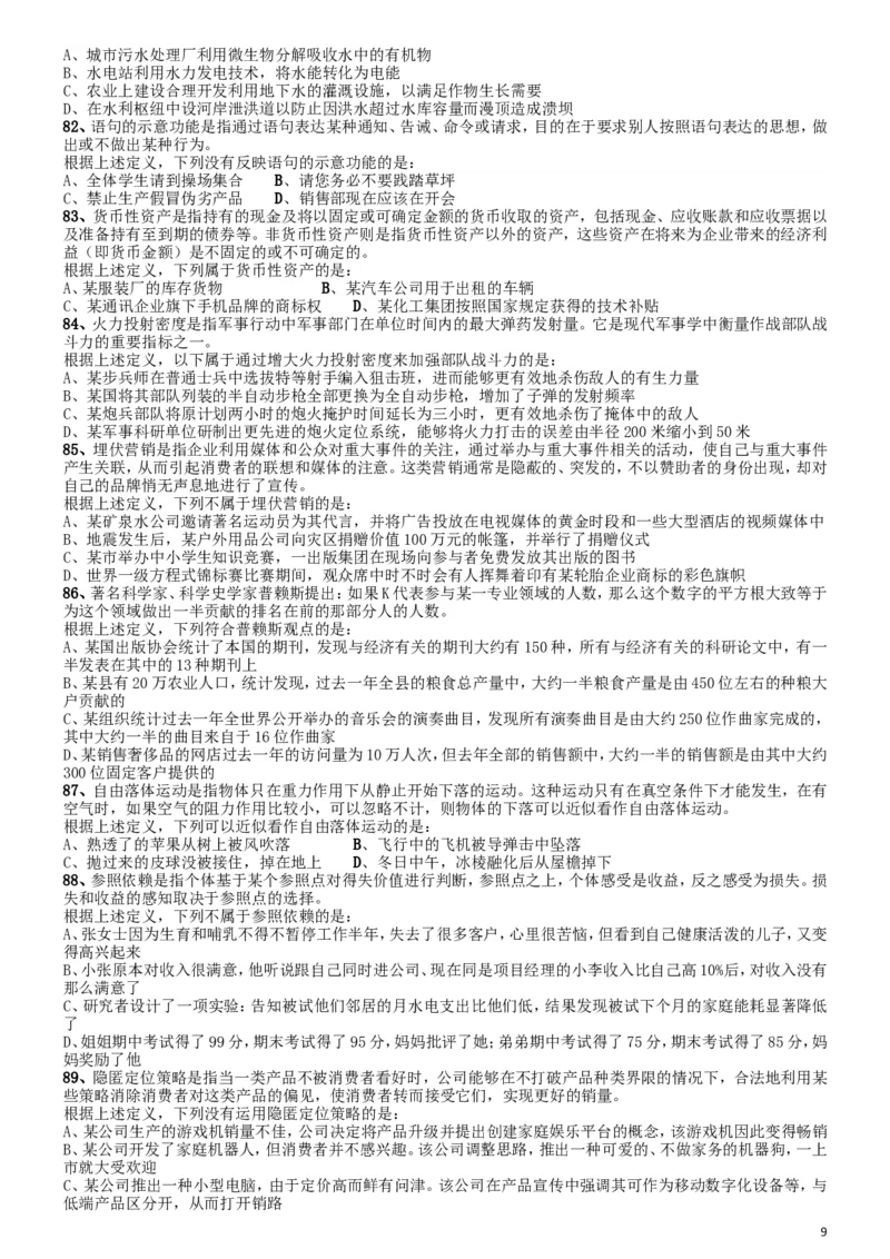 2017年国家录用公务员考试《行测》真题卷（地市级）_34省+国考真题_此文件夹为word版,不推荐使用_此word版为,不推荐使用_此word版为,不推荐使用