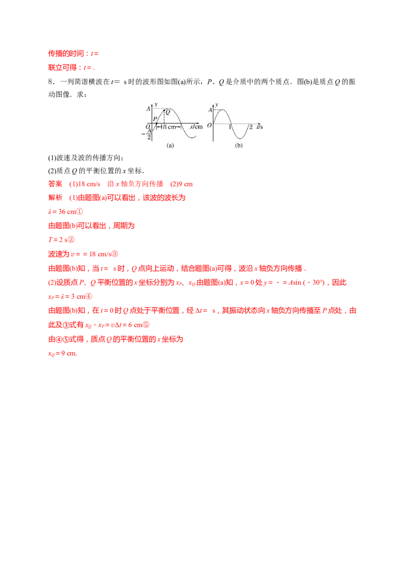重难点15机械振动与机械波　光　电磁波-2023年高考物理热点&middot;重点&middot;难点专练（全国通用）（解析版）_4.2025物理总复习_赠品通用版（老高考）复习资料_专项复习