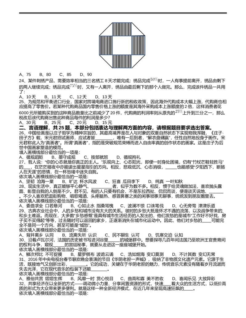 2017年浙江公务员考试《行测》真题（B卷）_34省+国考真题_此文件夹为word版,不推荐使用_此word版为,不推荐使用_此word版为,不推荐使用_题目