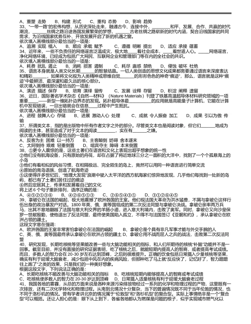 2017年浙江公务员考试《行测》真题（B卷）_34省+国考真题_此文件夹为word版,不推荐使用_此word版为,不推荐使用_此word版为,不推荐使用_题目