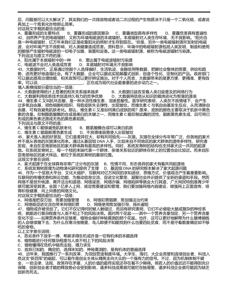 2017年浙江公务员考试《行测》真题（B卷）_34省+国考真题_此文件夹为word版,不推荐使用_此word版为,不推荐使用_此word版为,不推荐使用_题目