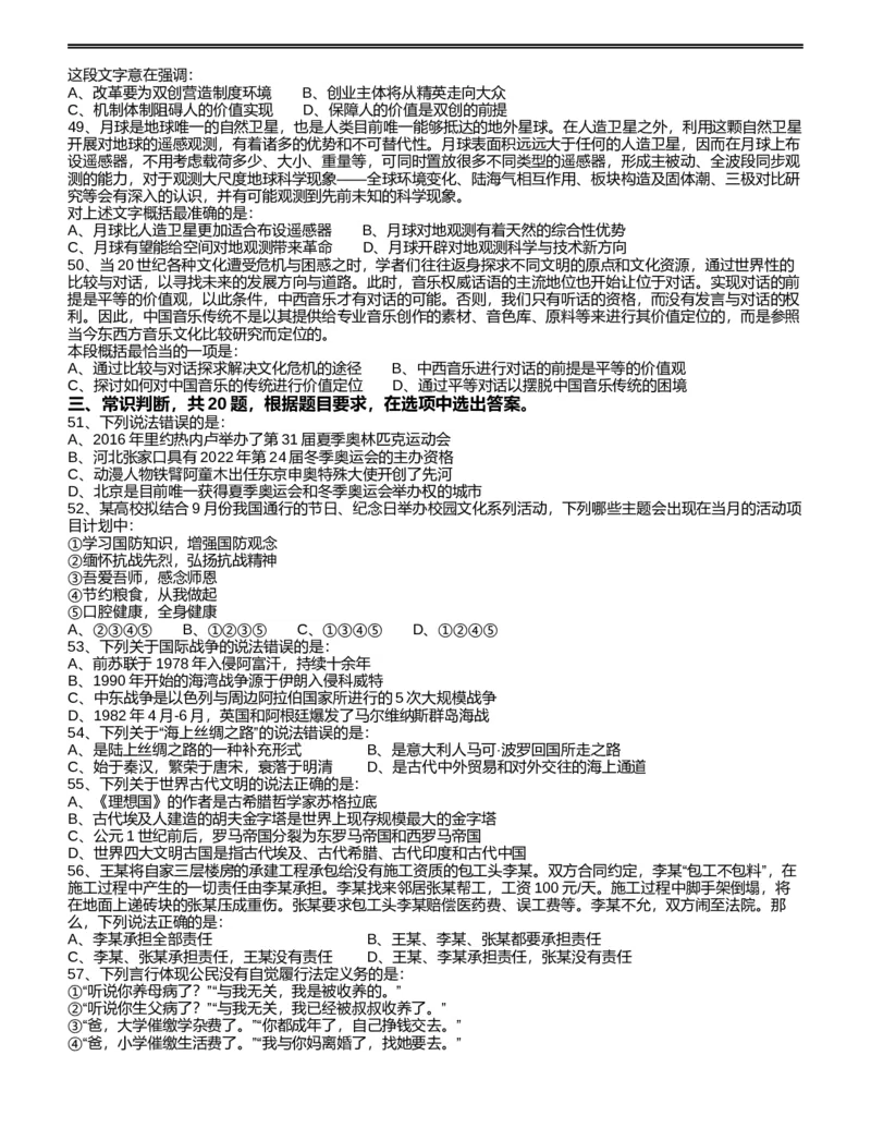 2017年浙江公务员考试《行测》真题（B卷）_34省+国考真题_此文件夹为word版,不推荐使用_此word版为,不推荐使用_此word版为,不推荐使用_题目