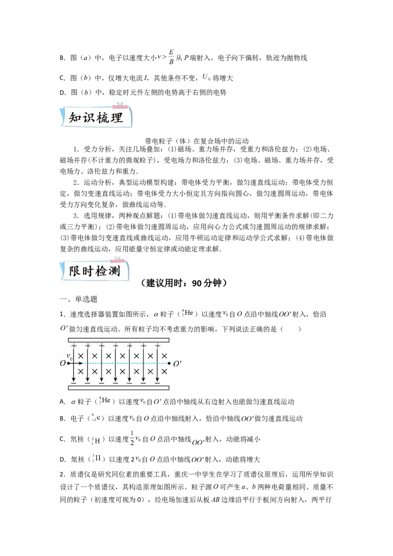题型专练三　带电粒子在复合场中的运动（原卷版）&mdash;2023年高考物理热点&middot;重点&middot;难点专练（全国通用）_4.2025物理总复习_赠品通用版（老高考）复习资料_专项复习