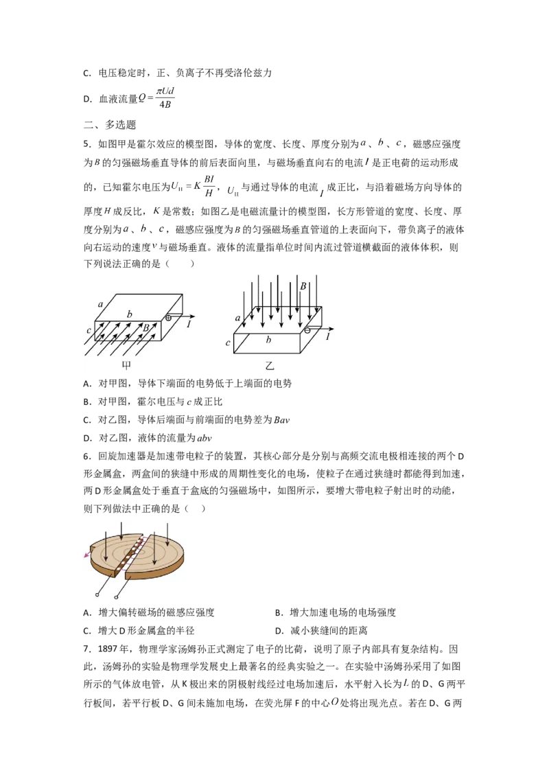 题型专练三　带电粒子在复合场中的运动（原卷版）&mdash;2023年高考物理热点&middot;重点&middot;难点专练（全国通用）_4.2025物理总复习_赠品通用版（老高考）复习资料_专项复习