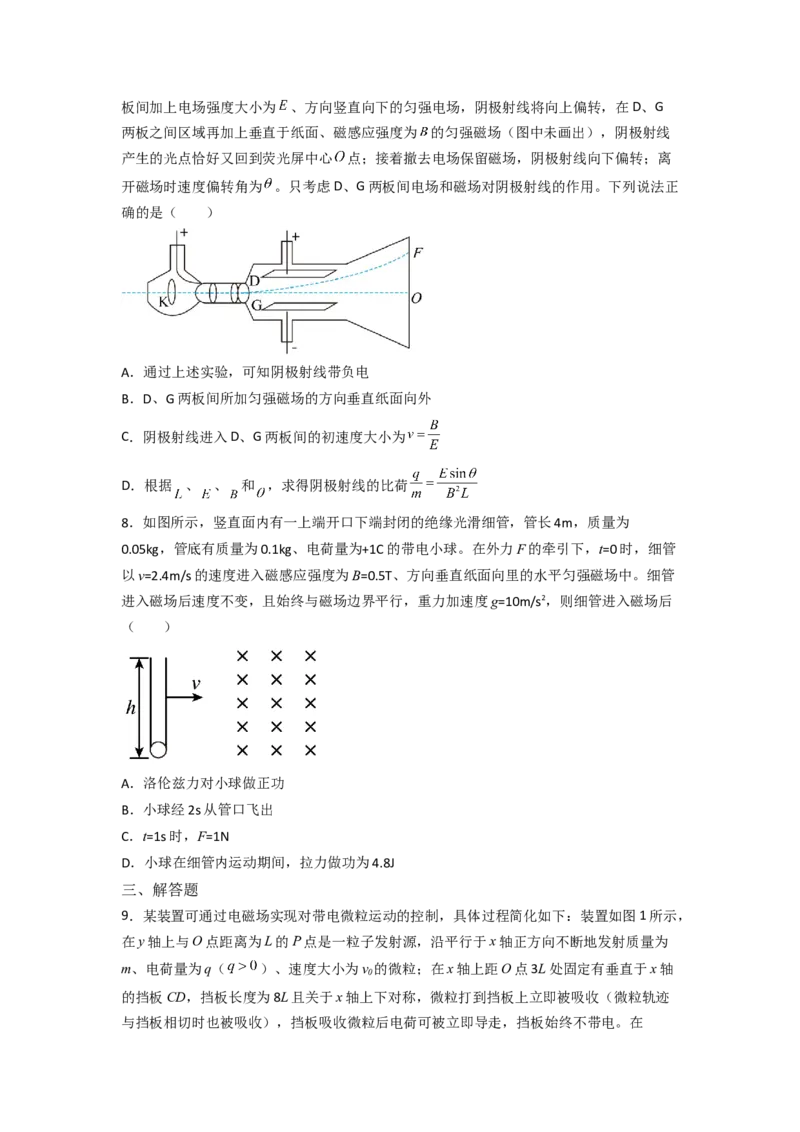 题型专练三　带电粒子在复合场中的运动（原卷版）&mdash;2023年高考物理热点&middot;重点&middot;难点专练（全国通用）_4.2025物理总复习_赠品通用版（老高考）复习资料_专项复习