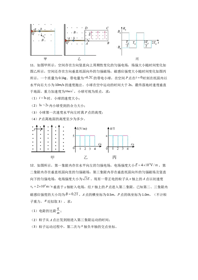 题型专练三　带电粒子在复合场中的运动（原卷版）&mdash;2023年高考物理热点&middot;重点&middot;难点专练（全国通用）_4.2025物理总复习_赠品通用版（老高考）复习资料_专项复习