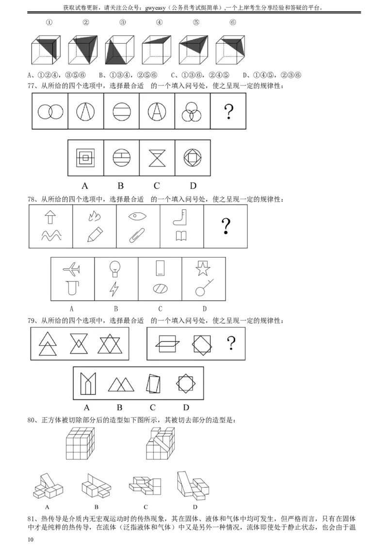 2020年0822黑龙江公务员考试《行测》真题_34省+国考真题_此文件夹为word版,不推荐使用_此word版为,不推荐使用_此word版为,不推荐使用_题目