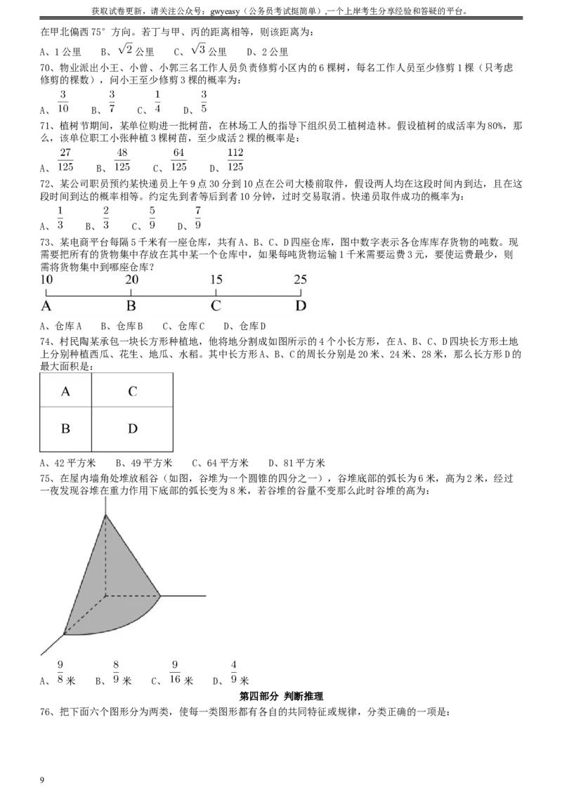 2020年0822黑龙江公务员考试《行测》真题_34省+国考真题_此文件夹为word版,不推荐使用_此word版为,不推荐使用_此word版为,不推荐使用_题目