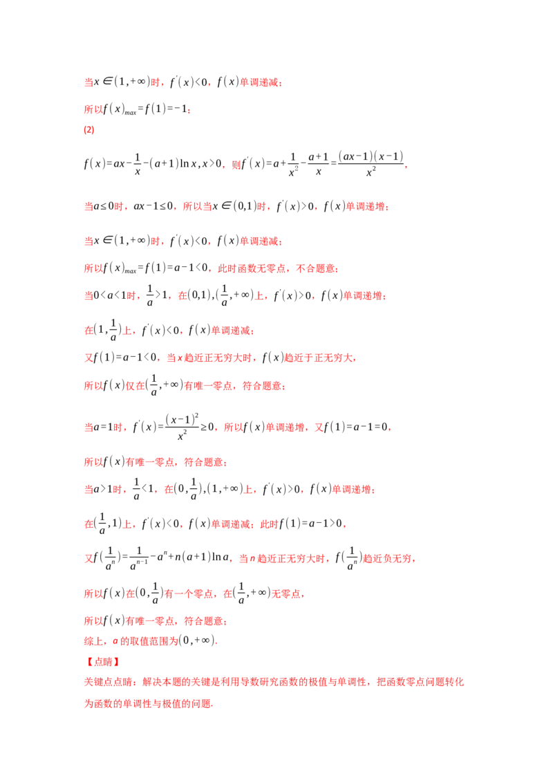 专题03导数及其应用-2022年高考真题和模拟题数学分专题训练(教师版含解析)_2.2025数学总复习_2024年新高考资料_3.2024专项复习_赠2022年高考数学真题与模拟题分专题训练