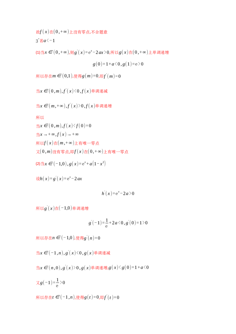专题03导数及其应用-2022年高考真题和模拟题数学分专题训练(教师版含解析)_2.2025数学总复习_2024年新高考资料_3.2024专项复习_赠2022年高考数学真题与模拟题分专题训练