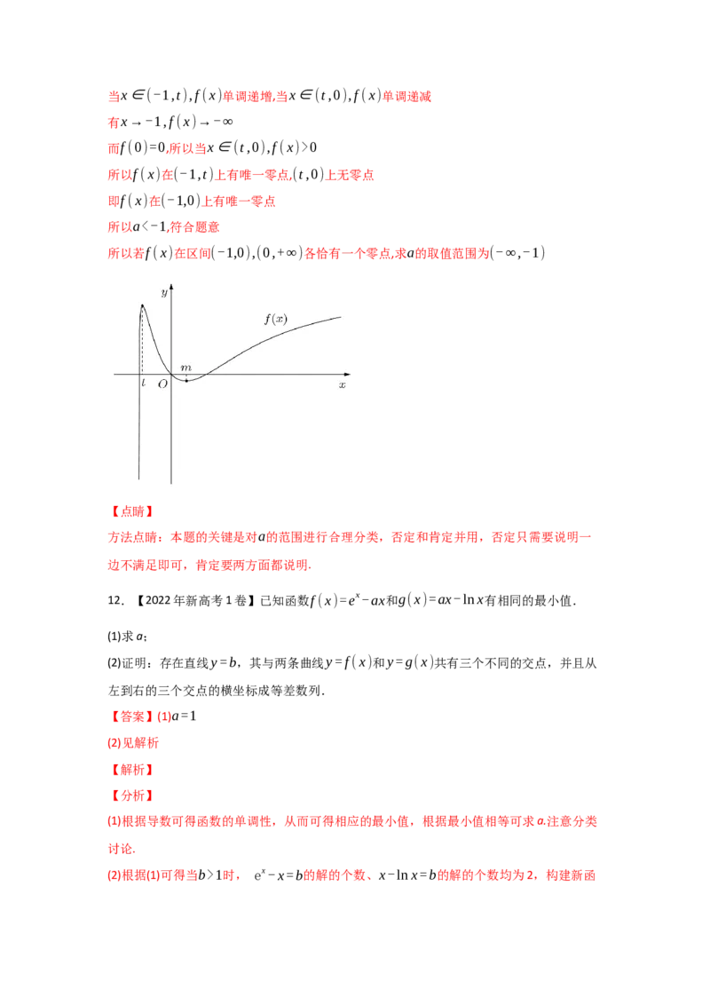专题03导数及其应用-2022年高考真题和模拟题数学分专题训练(教师版含解析)_2.2025数学总复习_2024年新高考资料_3.2024专项复习_赠2022年高考数学真题与模拟题分专题训练