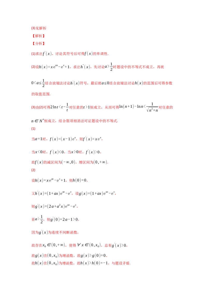 专题03导数及其应用-2022年高考真题和模拟题数学分专题训练(教师版含解析)_2.2025数学总复习_2024年新高考资料_3.2024专项复习_赠2022年高考数学真题与模拟题分专题训练